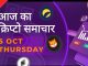 05/10/2023| Cryptocurrency news today | Crypto news today | Bitbns Hindi news