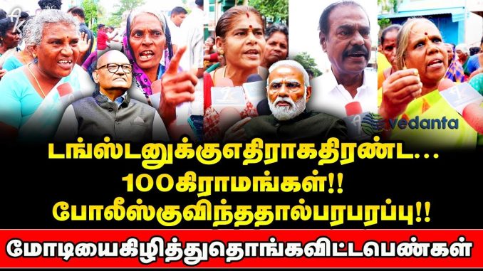 நிலந்தான் எங்கள் உயிர் பொங்கி எழுந்த வல்லாளபட்டி நாட்டார் மக்கள் !! Thugten Mining | Madurai News