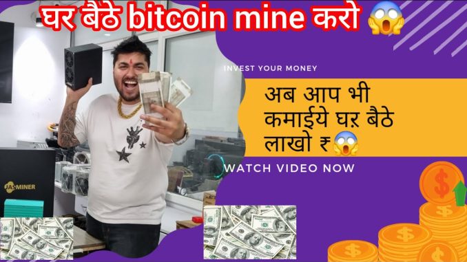 लाख कमाओ Buy🔥Crypto Mining Machine In India | cheapest crypto miner india| mining rig setup india
