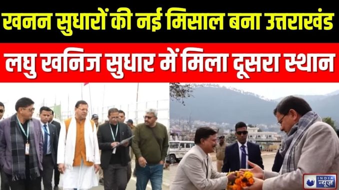 Dhami Government Big Action On Illegal Mining: अवैध खनन पर धामी सरकार ने कसा शिकंजा | India News
