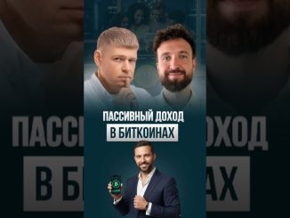 Как получать биткоин на телефон, пока вы спите ⚙️